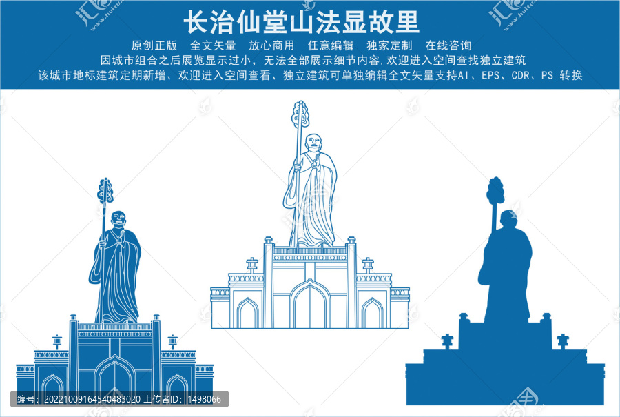 長治仙堂山法顯故里