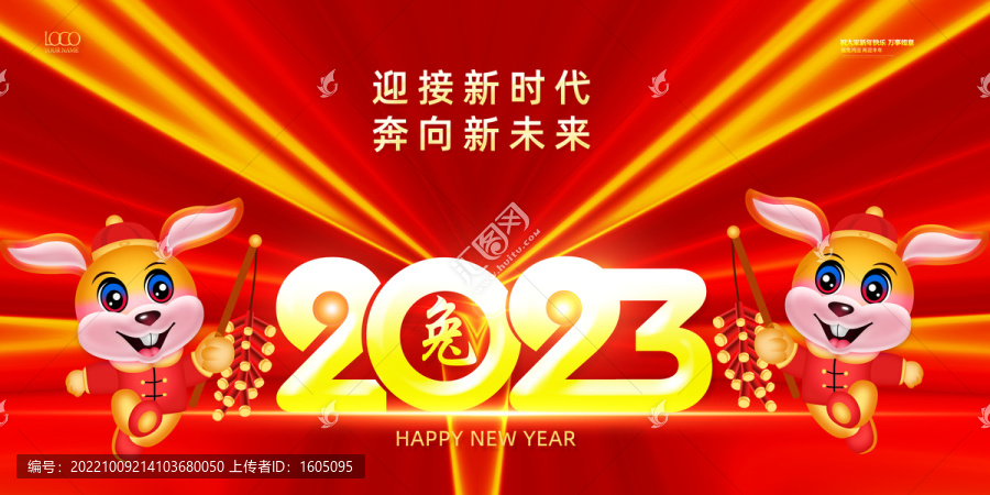 兔年新年海報