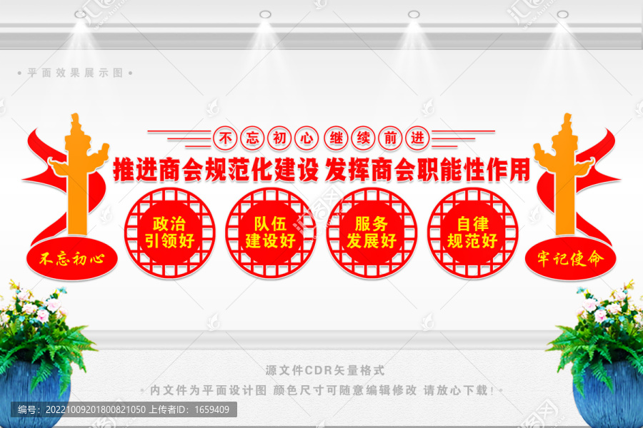 商會