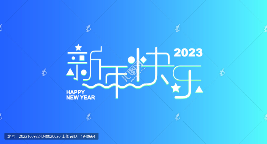 新年快樂矢量海報(bào)漸變藍(lán)色