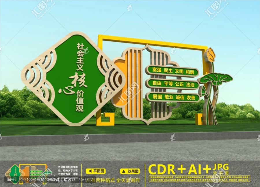 校園價(jià)值觀雕塑