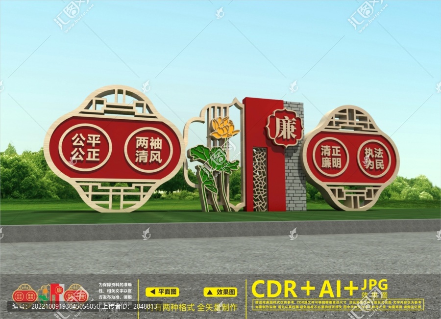 廉政戶外雕塑