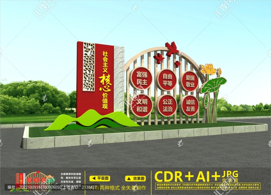 核心價值觀雕塑