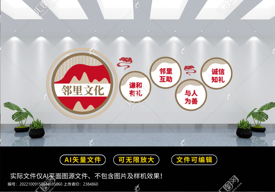 鄰里文化文化墻