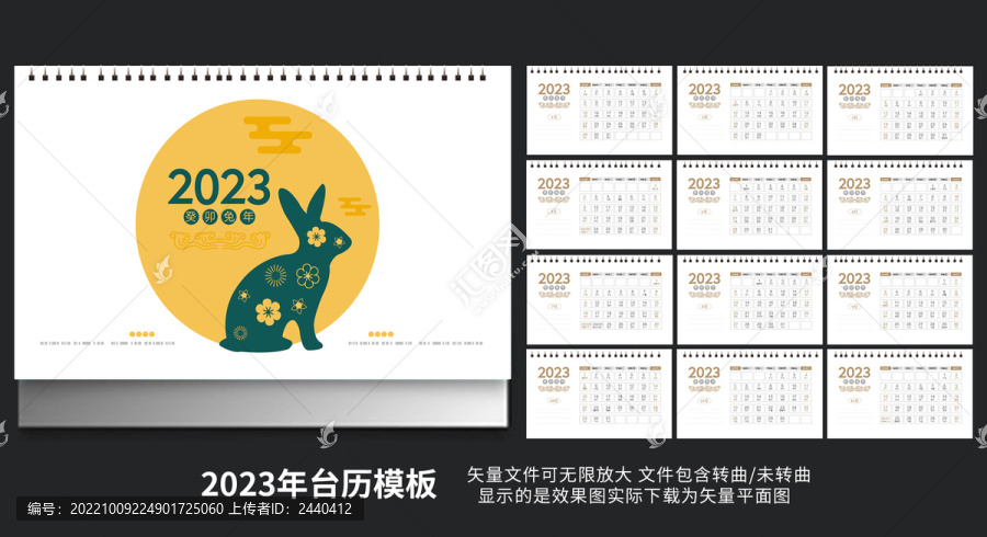 2023臺(tái)歷
