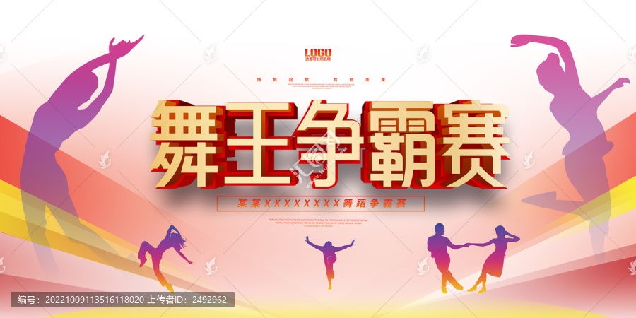 舞蹈比賽