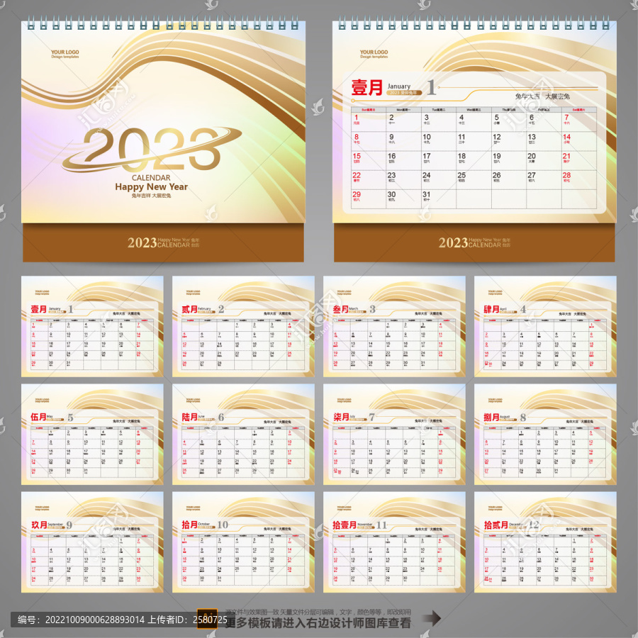 2023兔年臺歷