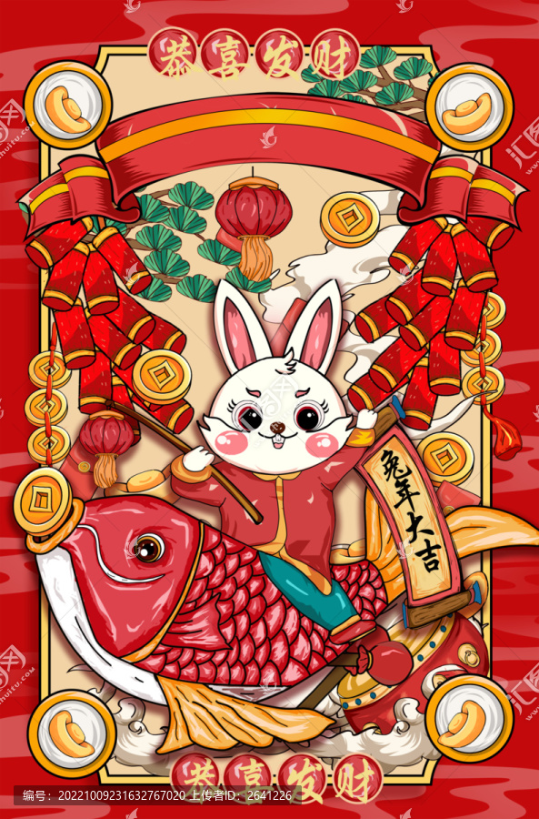 國潮兔年卡通形象