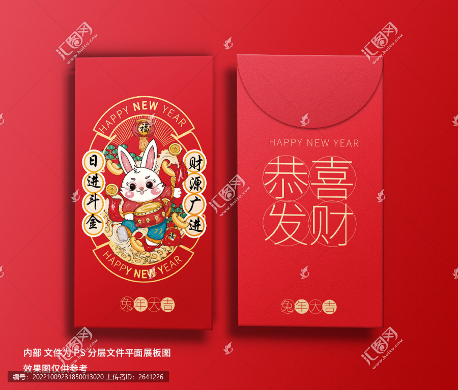 兔年紅包