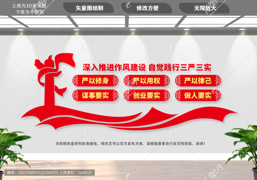 三嚴(yán)三實