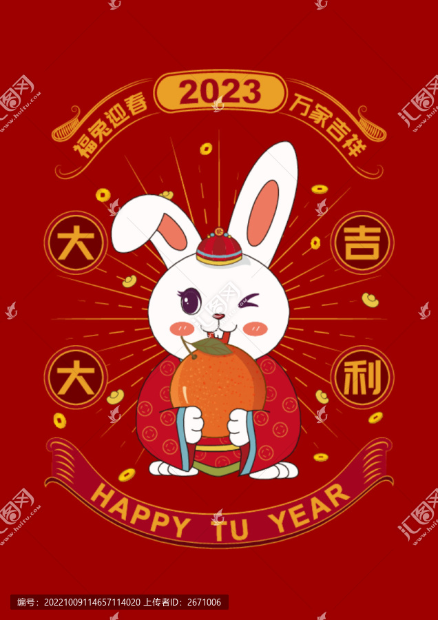兔年賀歲卡通國潮插畫大吉大利