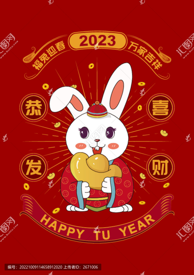 2023兔年國潮插畫恭喜發(fā)財(cái)