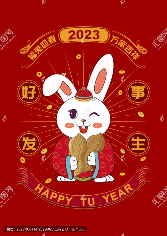 2023年春节吉祥话好事发生