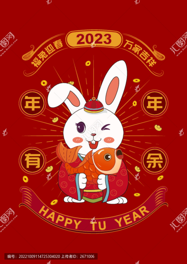 兔年新年萌兔子抱錦鯉年年有余