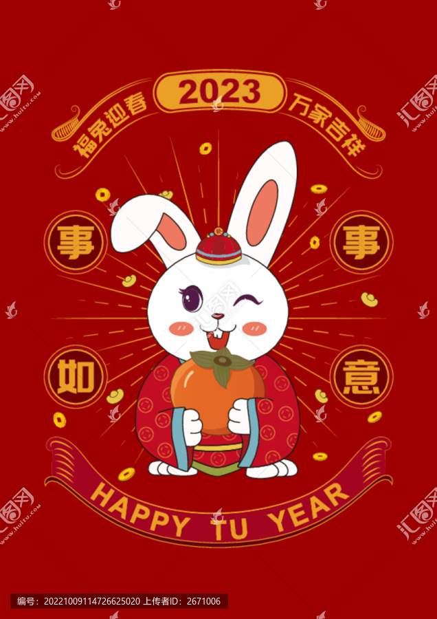 兔年賀歲吉祥話插畫事事如意