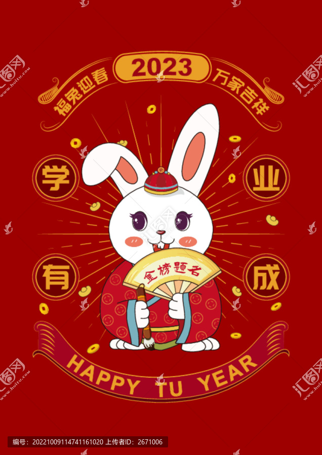 兔年賀歲卡通國潮插畫學(xué)業(yè)有成