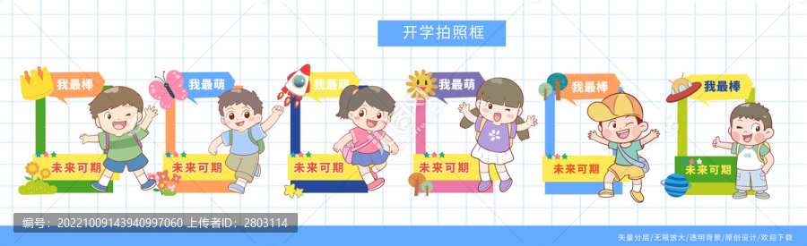 1009卡通拍照框框