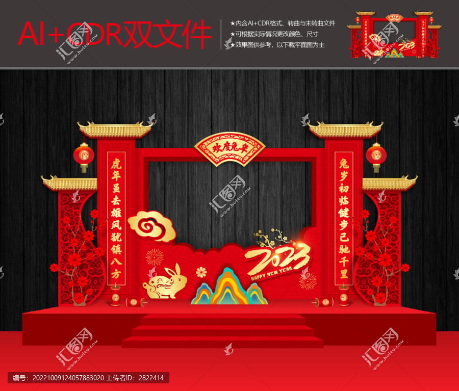 兔年拍照框