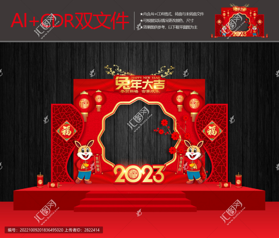 兔年拍照框