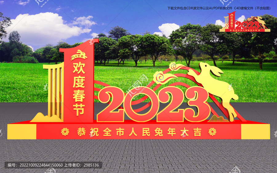 2023兔年造型