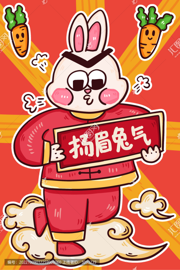卡通兔年紅包揚(yáng)眉兔氣