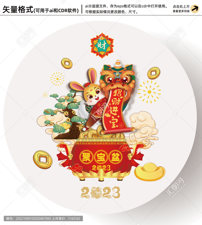 兔年舞獅插畫