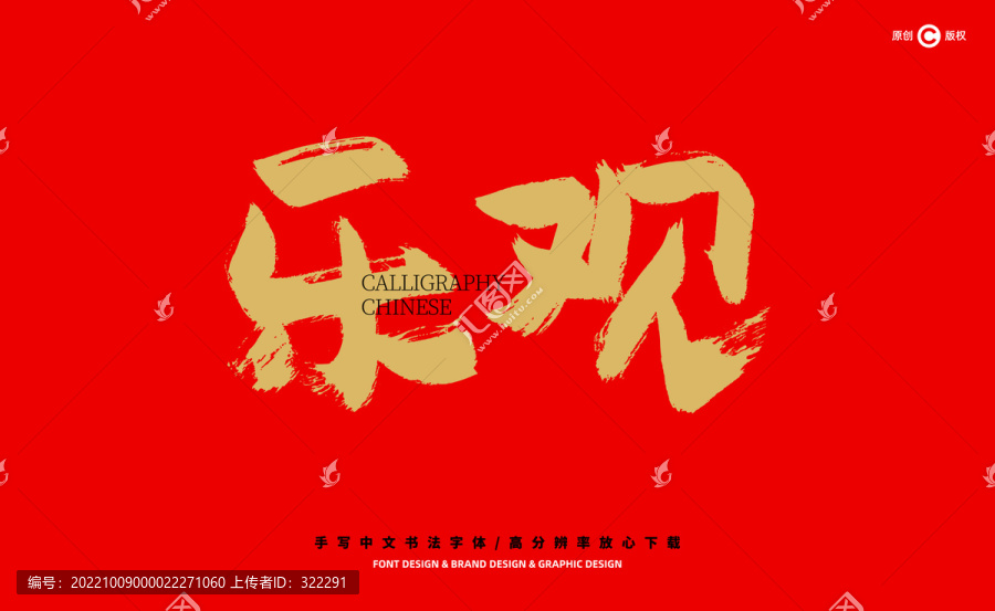 樂(lè)觀
