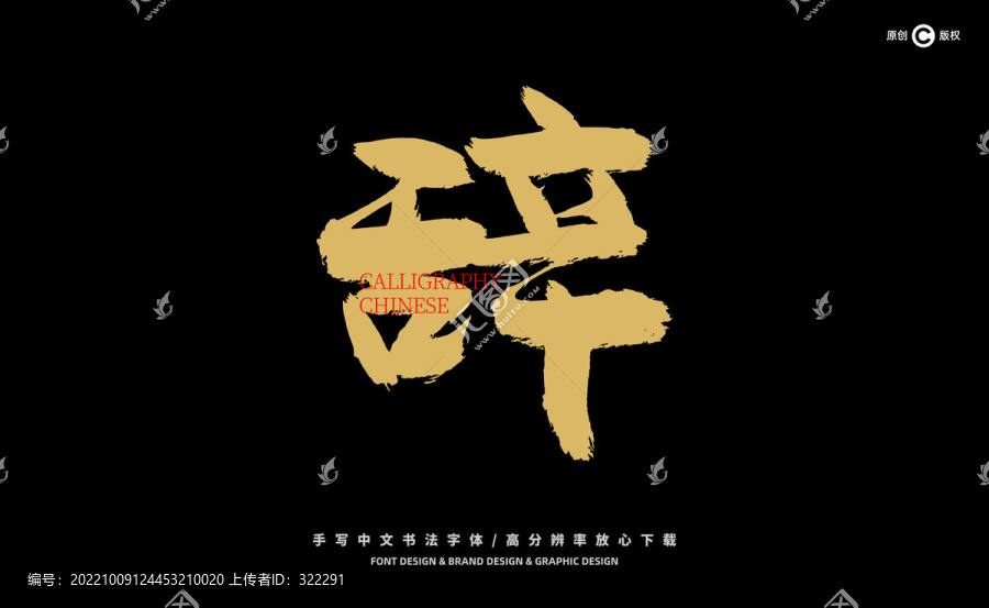 辭