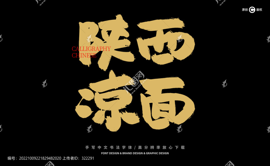 陜西涼面