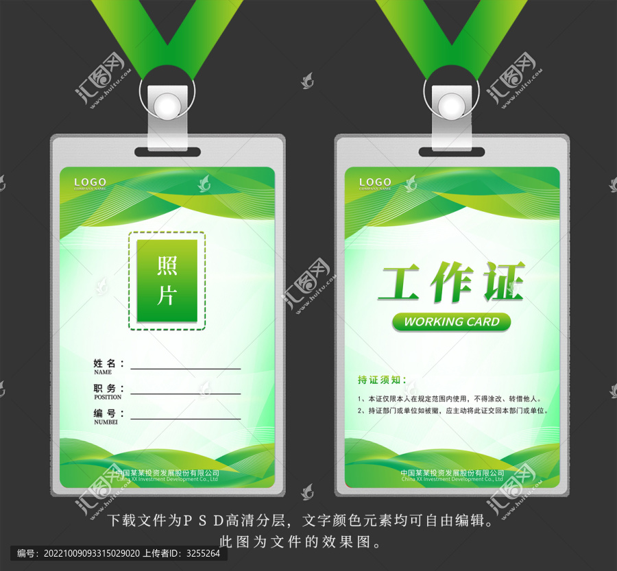 綠色胸牌工作證