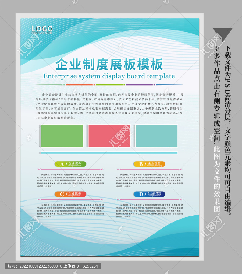 制度牌展板模板設計