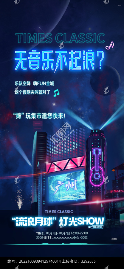 流浪月球音樂篇