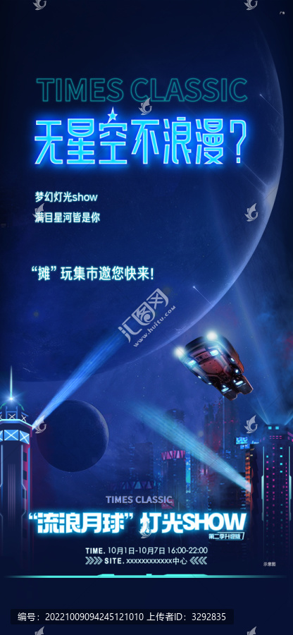 流浪月球燈光篇