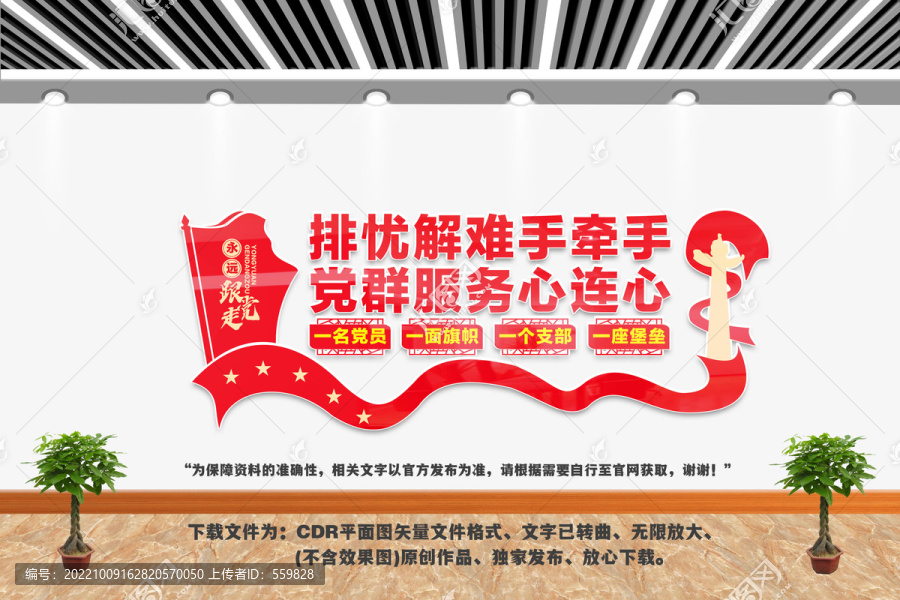 黨群服務(wù)心連心