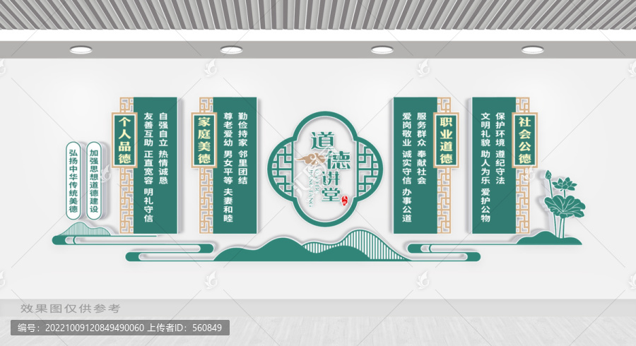 道德講堂