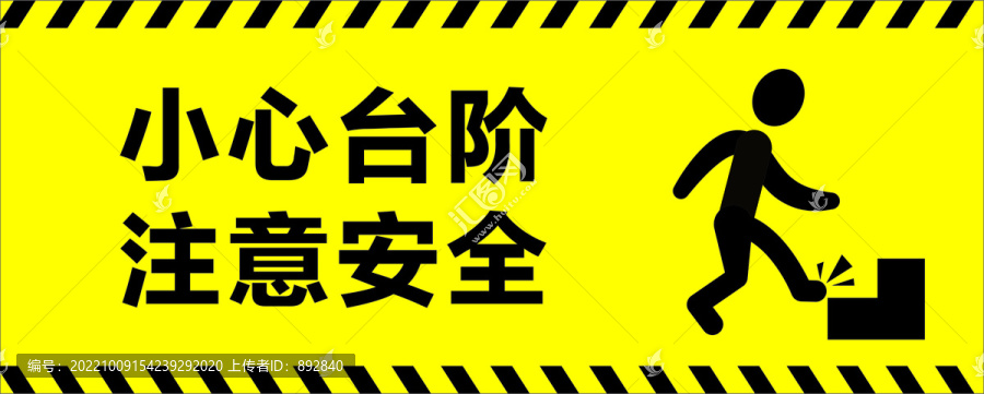 小心臺(tái)階注意安全
