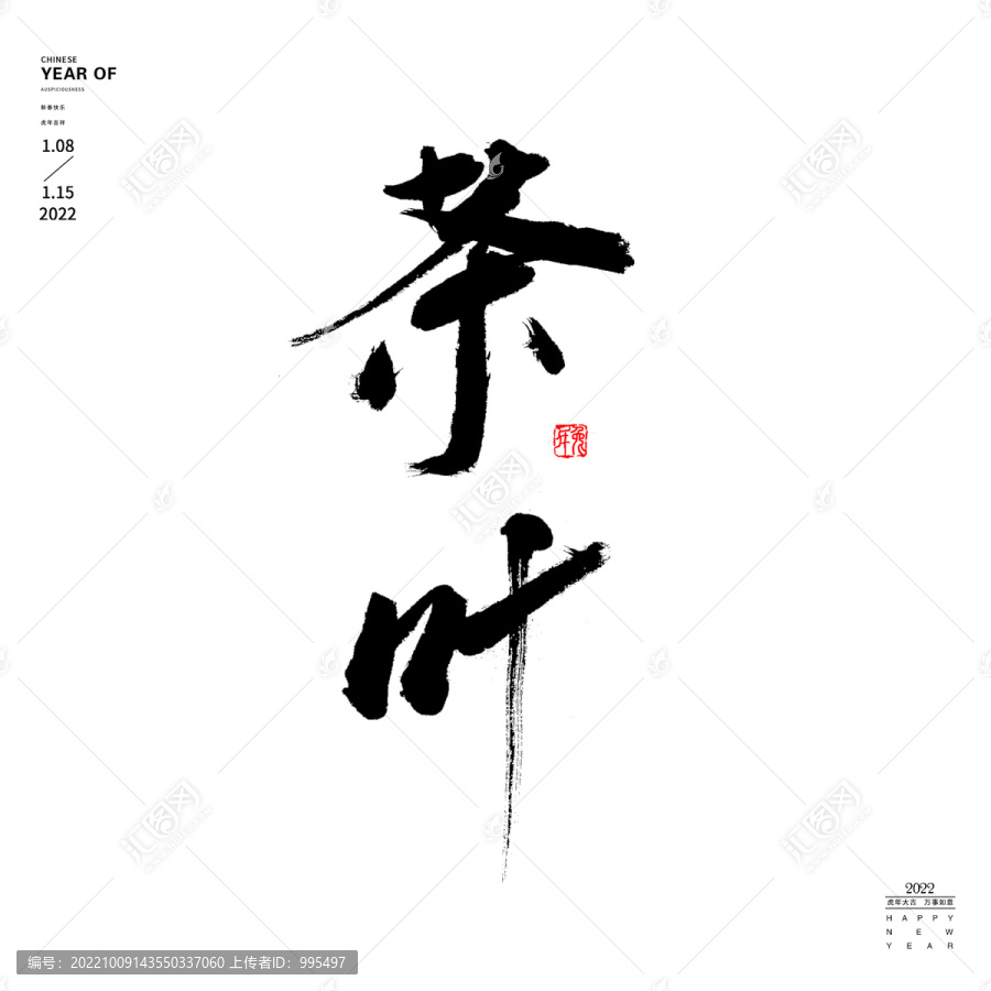 茶葉