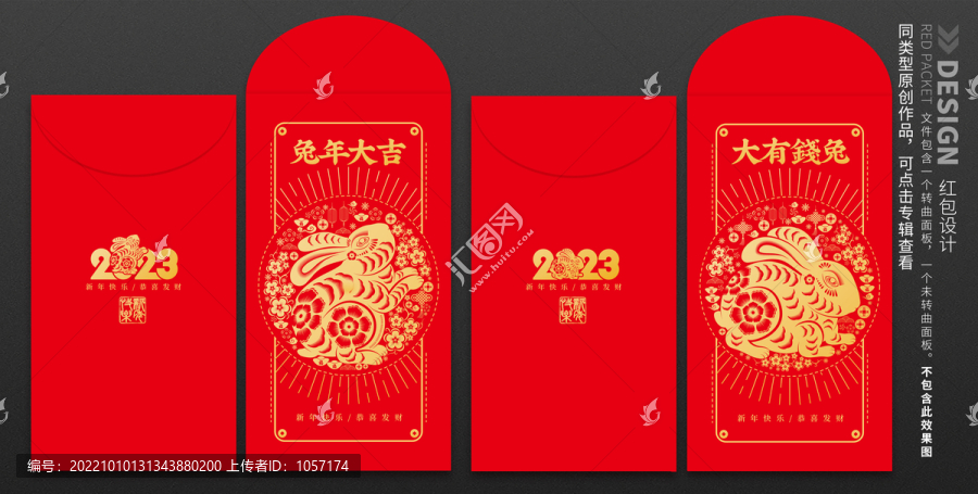 兔年紅包