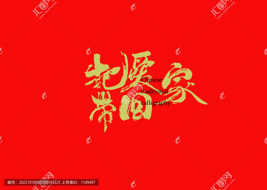 把愛帶回家3