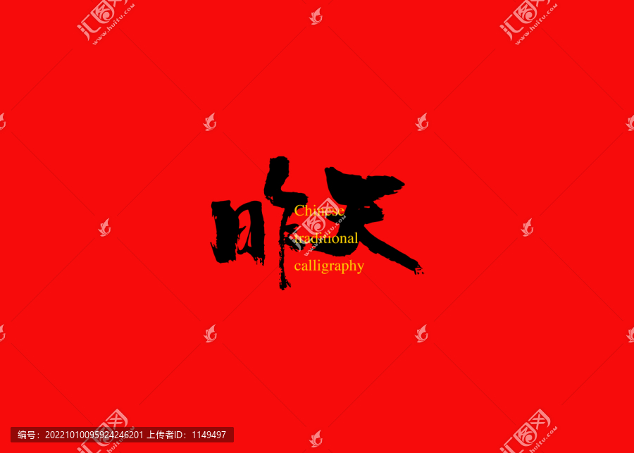 昨天