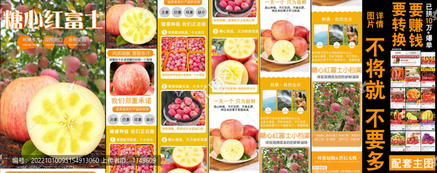 糖心紅富士詳情