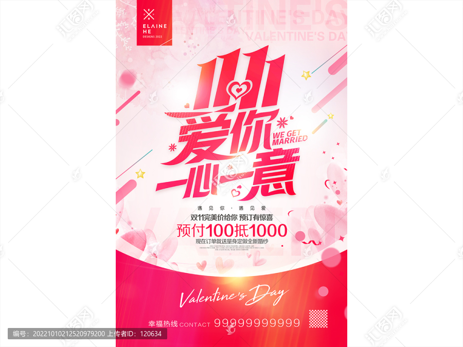 雙11影樓宣傳單