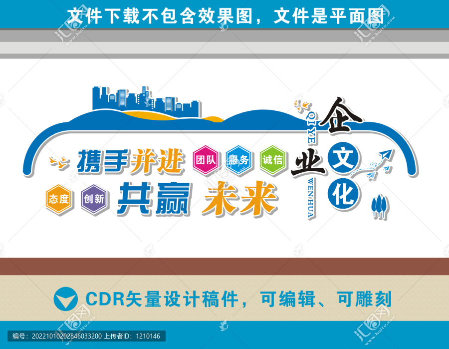 企業文化墻