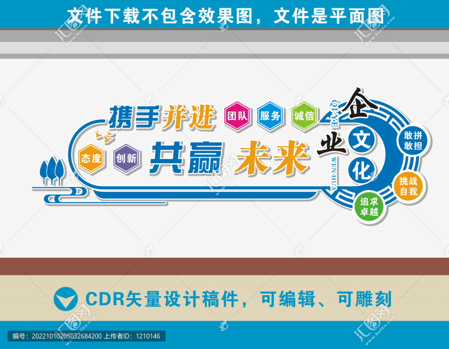 企業文化墻