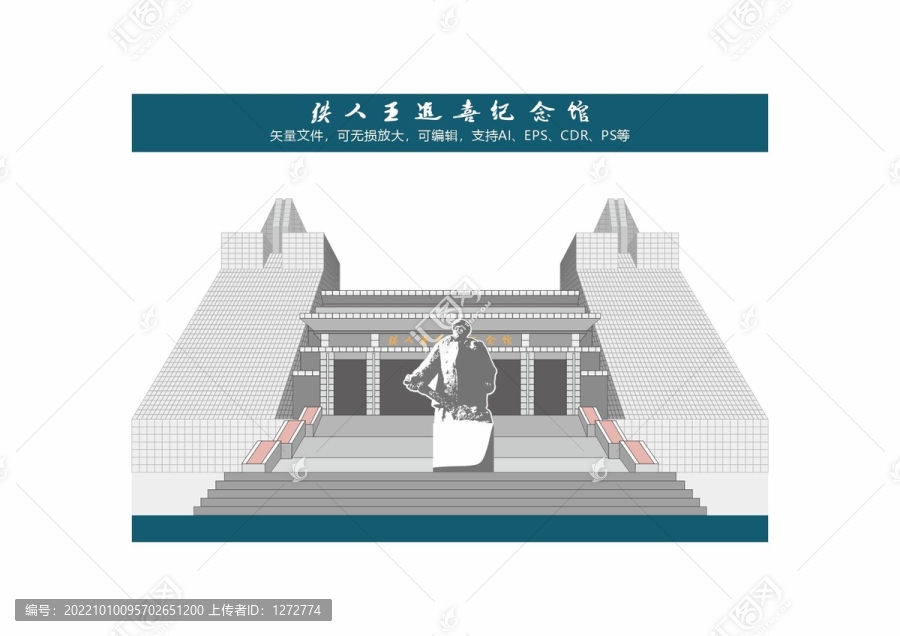 大慶鐵人王進喜紀念館