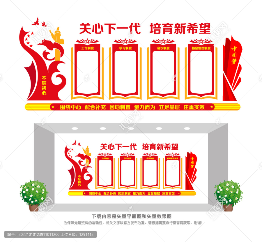 關工委文化墻