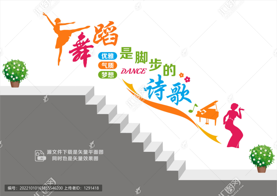 舞蹈藝術(shù)樓道墻