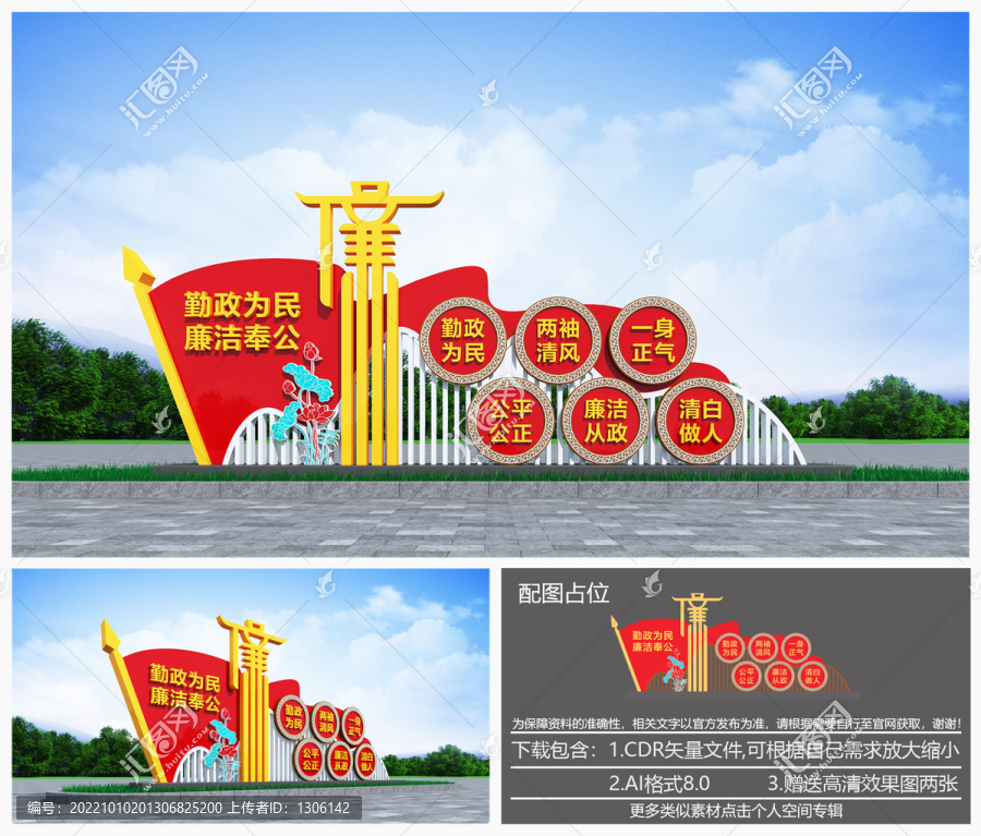廉政雕塑