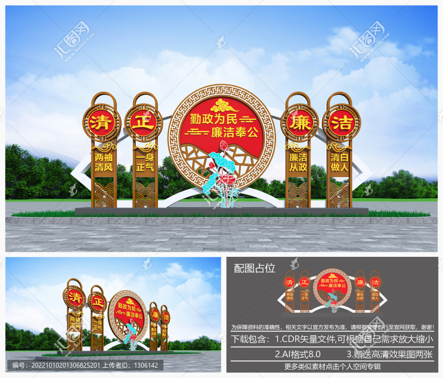 廉政雕塑