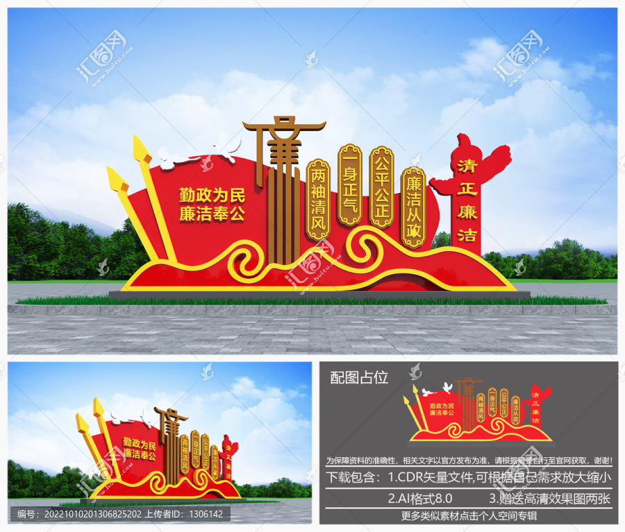 廉政雕塑